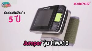 เครื่องวัดความดันข้อมือ JUMPER รุ่น HWA10 เสียงพูดภาษาอังกฤษ หน้าจอใหญ่ไฟสว่าง สายรัดข้อมือใหญ่ ใช้งาน 3 โหมดผู้ใช้งาน  มาตรฐานเยอรมัน อย.ไทย Electronic Blood Pressure Monitor