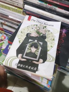 novel The Dead Returns Akiyoshi Rikako