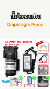 ปั๊มไดอะแฟรม Diaphragm 4ลูกสูบ RO Membrane 50-150 GPD