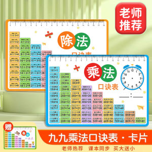 Multiplication Table Flashcards Primary School Math Formulas 99 Division Memorization Tools Clock Design Educational Toys