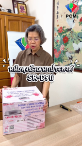 SONAR (PCM) หม้อหุงข้าว และ หม้อ สุกี้อเนกประสงค์ 2 in 1 รุ่น SR-D911 มี 2 สีให้เลือก