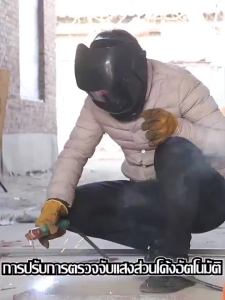 ✨0.1 วินาทีลดแสงรวดเร็ว หมวกเชื่อม หมวกเชื่อมออโต้ หน้ากากเชื่อมอัตโนมัติ แว่นตาเชื่อม ปรับแสงอัตโนมัติ พับขึ้น-ลงได้ 180 องศา ทนต่ออุณหภูมิสูง