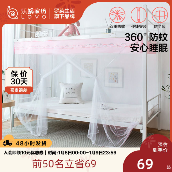 Lovo Le Worm Bed Curtain Mosquito Net Student Household Dormitory
