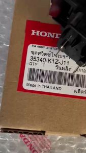 REAR BRAKE LIGHT SWITCH FOR HONDA ADV 160 | PCX 160 | GENUINE PARTS | 35340-K1Z-J11