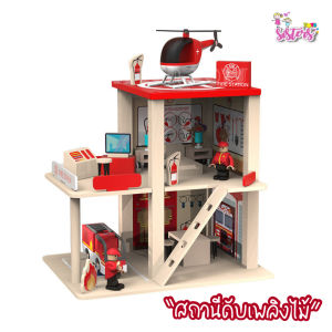 SISTER 🚒 พร้อมส่ง💥 สถานีดับเพลิง | สถานีตำรวจ 🚨 ของเล่นไม้ ของเล่นจำลอง ของเล่นบทบาทสมมติ