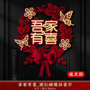Wedding Stickers Wedding Door Three-Dimensional Bows Xi Character Female Bedroom New House Decoration Wedding Room Arrangement Door Stickers
