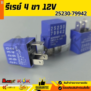 รีเรย์ 4 ขา 12V NissanHondaMazda ใช้ได้ทั่วไป  #25230-79942 *** สินค้าตรงปกไม่จกตา *** 😍🙏