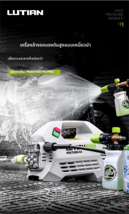 Lutian | Máy Rửa Xe Áp Lực Cao PANTHER-P4 PRO