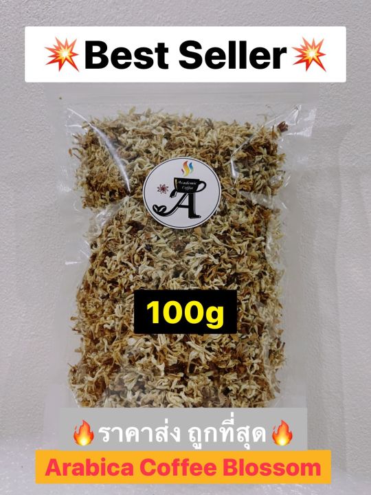 🔥*ดอกกาแฟ*🔥 ARABICA COFFEE BLOSSOM, ชาดอกกาแฟ 💥ราคาส่ง💥 สบายใจกับการขาย ...
