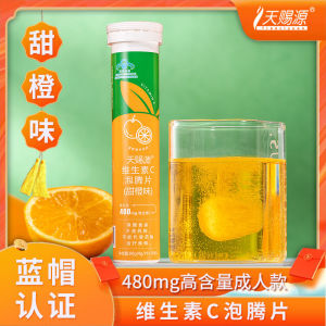 Vitamin C Effervescent tablet Solid drink for adults and children Multiple fruit-flavored Vitamin VC boiling tablets 维生素C泡腾片固体饮料成人儿童多种水果味维他命VC沸腾片