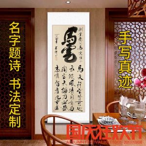Handwritten Calligraphy Art Piece Framed Hanging Painting Scroll Baby Name Poem Masterpiece Traditional Chinese Decorative Scroll