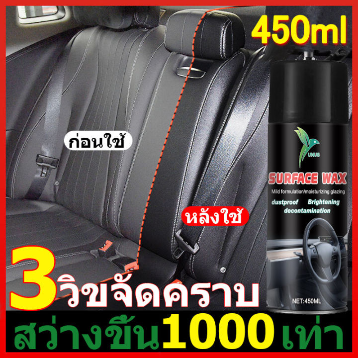 👩💻คืนความมันวาวพลาสติก👩💻 น้ำยาขัดคอนโซล 450ML ปรับปรุงอายุพลาสติก แค่ ...
