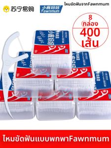 Fawn Mum Classic Dental Floss Sticks เข็มขัดทำความสะอาดปากแบบเคลือบสีม่วง บรรจุภัณฑ์ 8 ชุด ช่วยทำความสะอาดร่องรอยของแบคทีเรียได้อย่างสม่ำเสมอ