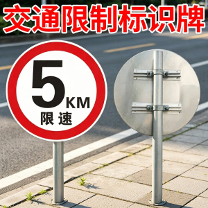 RUIKELAIXIANG | Reflective Speed Limit 5km/h Sign Plate