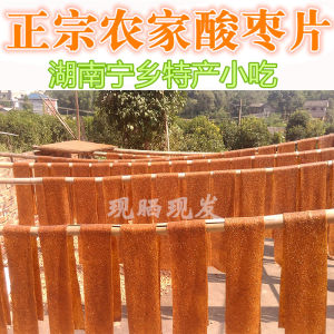 [Sipping Xiaosui Farm Wild Jujube Pieces] Hunan Ningxiang Specialty Tamarind Cake Wild Jujube Pieces Pregnant Women Casual Snacks