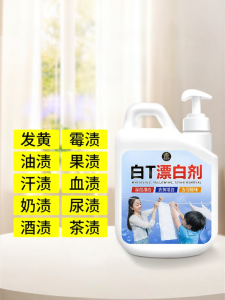 JIAKEMEI | Whitening and Stain Removal Laundry Treatment