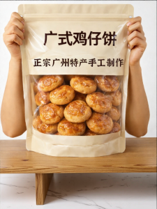 SHANSHENGWEI | Guangzhou Traditional Genuine Cantonese Chicken Biscuits