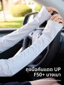 MiiOW | เสื้อแขนกันแดดผ้าไหมน้ำแข็งสำหรับผู้หญิง ฤดูร้อน 2025 แขนกันแดดป้องกันรังสียูวี แขนยาวแบบลำลอง แขนยาวแบบลำลอง