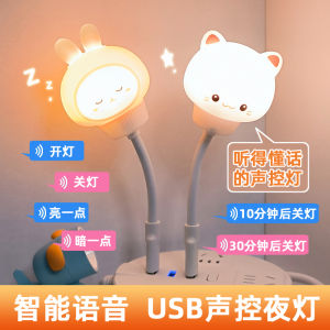 Smart Voice Control Night Light Rabbit Shape Childrens Bedroom Bedside Sleep Feeding Lamp Artificial Voice Control LED Lamp