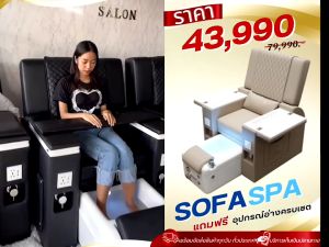 เก้าอี้สปา เก้าอี้ทำเล็บ อ่างสปานวด โซฟาสปาเท้า (โปรโมชั่นแถมฟรีเก้าอี้สตูล) เก้าอี้นั่งทำเล็บ เก้าอี้พร้อมอ่างสปา ปรับระดับได้ เบาะนั่งสบาย ระบบปรับเอนได้  เก้าอี้ทำเล็บ  Highs Spa Chair.Pedicure Chair