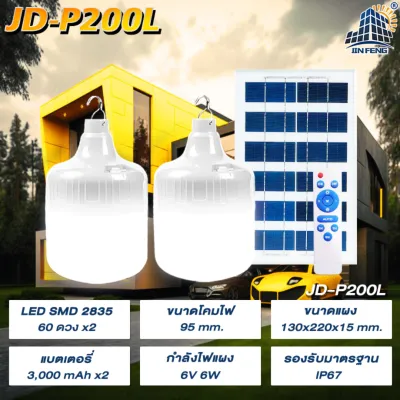 JD-PL 【รับประกัน1ปี】โซล่าเซลล์ ไฟตุ้ม3สี ไฟตั้งแคมป์ หลอดไฟโซล่าเซลล์ AW-400-2000w เปิด-ปิด อัตโนมัติ แบตนาน48ชั่วโม