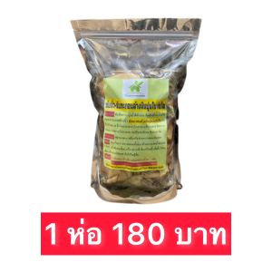 สมุนไพร ขับนิ่ว-ขับตะกอนล้างหินปูนในท่อไต ขับปัสสาวะ ‼️ห่อใหญ่ ‼️ปริมาณเพิ่มขึ้น 2 เท่า ขนาด 400-500 กรัม