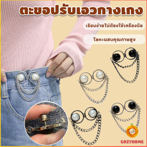 Cozy ตะขอปรับเอวกางเกง แบบหมุด ปรับระดับเอวช่วยให้กางเกงกระชับขึ้น ใช้งานได้ทั้งเด็ก/ผู้ใหญ่ Brooches & Pins