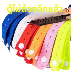 สายรัดจัดระเบียบเสื้อผ้า Lala Roll สำหรับตู้เสื้อผ้า สายรัดจัดระเบียบแบบพับได้ ใช้งานง่าย จัดระเบียบเสื้อผ้าแบบเรียบร้อย