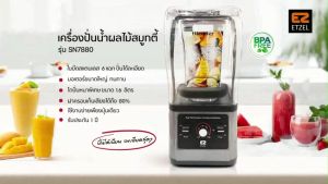 เครื่องปั่นสมูทตี้ ETEZL SN7880 Blender Smoothie 1.6 ลิตร พร้อม ฝาครอบเก็บเสียง พร้อมส่ง 1 ประกันประมาณ 1 ปี