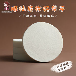 Professional Makeup Artist Foundation Sponge Large round Puff Stage Makeup Latex Base Disposable Cosmetic Makeup Sponge