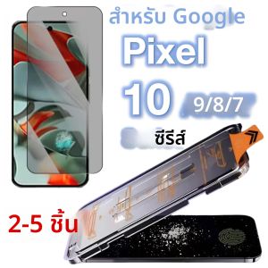 2-5 ชิ้นสำหรับกูเกิลพิกเซล 10 9 โปร XL 9a 8A 8 7 7a 5G ป้องกันหน้าจอแก้วแกร่งป้องกันการแอบดูไม่มีฝุ่นฟองง่ายชุด
