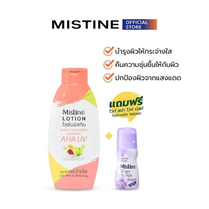 Chai%20S%E1%BB%AFa%20D%C6%B0%E1%BB%A1ng%20Th%E1%BB%83%20Tr%E1%BA%AFng%20Da%20&%20Ch%E1%BB%91ng%20N%E1%BA%AFng%20Super%20Whitening%20Natural%20AHA%20UV%20Lotion%20Mistine%20Th%C3%A1i%20Lan%20200ml%20-%20Image%204