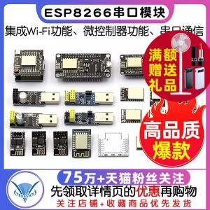 Mô-đun Wifi ESP8266-01 Wireless Transmission Serial Port 32 IoT Development Board 12F 12E 12S TeleSky Sản Xuất Tại Trung Quốc