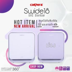 CAMERA ตู้อบฆ่าเชื้อลมร้อนและ UV sterilizer รุ่น SWIDE-18 รุ่นใหม่ จุได้ถึง18 ลิตร และ ขนาด 10 ลิตร (ประกัน 3 ปี)