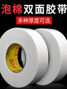 Thickened Sponge Double-Sided Tape High Viscosity Foam Adhesive Office Wall Fixation 2mm Photo Frame Advertising Board White Sponge Tape