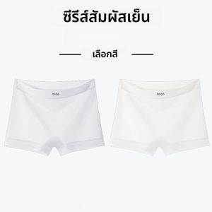 MiiOW | กางเกงชั้นในผ้าไหมน้ำแข็งแบบสวมกระโปรงสำหรับฤดูร้อน กางเกงบ็อกเซอร์ชายแบนแบบบางระบายอากาศได้ดี กางเกงชั้นในสองชิ้นสำหรับผู้หญิง