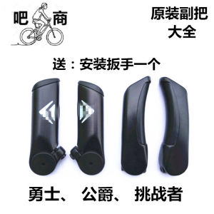 Merida Original Challenger Duke Series Mountain Bike Bicycle Handlebar Aluminum Alloy Small Sub-handlebar for Mountain Bike