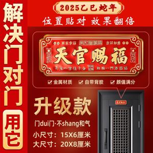 New Home Decoration Plaque Tian Guan Ci Fu Lucky Moving in Celebration Good Luck House Warming Decorative Couplets Door Head