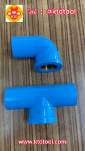 ข้อต่อพีวีซี PVC เกลียวในทองเหลือง ขนาด 3/4" ( 6 หุน ) ข้องอ 90 องศา ข้อต่อสามทาง / ยี่ห้อ CK