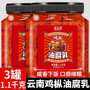 Yunnan Chicken Fir Oil Fermented Bean Curd 1100G Spicy Moldy Bean Curd Yuan Dish Goes with Rice Fermented Bean Curd Tofu Block Sauce Dipping Red Oil Braised Bean Curd