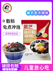 Art Exhibition Grass Jelly Powder Cooking-Free Brewing For Home Homemade Grass Jelly Black Bean Jelly Jelly Dedicated for Milk Tea Shops Baking Ingredients