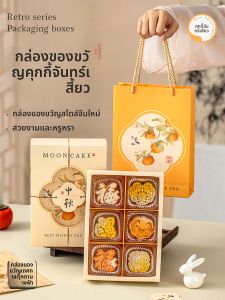 MEIDI | Gift Mooncake Packaging Box 6/4 Units