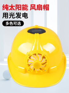 Rechargeable-Free Summer Mens Solar Fan Construction Cap Adult Multi-Functional Construction Site Shading Safety Ventilation Cap