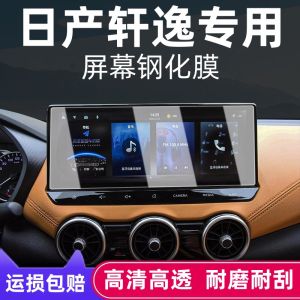 2026 Nissan Sylphy Navigation Tempered Glass Screen Protector Interior Modification Accessories Central Control Display Film