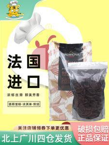 Valrhona/Pafna 66% Dark Chocolate Beans 500g Imported from France Bulk Packaging Ideal for Baking and Decorating