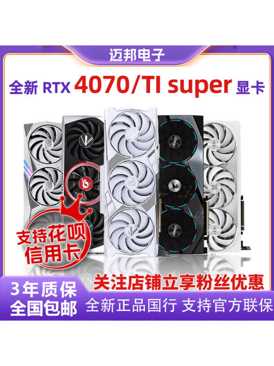 การ์ดจอเกม RTX5070TI/4070TI/SUPER 16G 5070/TI 12G/16G รุ่นใหม่ Colorful RTX4070TI 12G ฮาร์ดแวร์คอมพิวเตอร์อัจฉริยะ