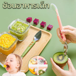 【TISS】ช้อนป้อนอาหารเด็ก ช้อนขูดผลไม้ ช้อนซิลิโคน 2 ด้าน ช้อนป้อนอาหาร ช้อนป้อนข้าวเด็ก
