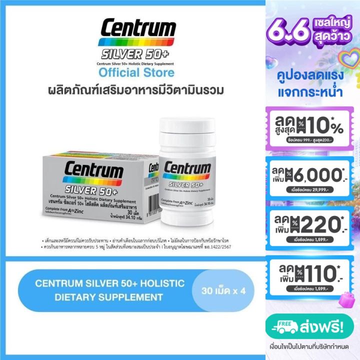 CENTRUM SILVER 50+ HOLISTIC DIETARY SUPPLEMENT 30 Tabs x4 เซนทรัม ซิลเวอร์ 50+ โฮลิสติค ผลิตภัณฑ์เสริมอาหาร วิตามินรวม สำหรับผู้ที่มีอายุ 50 ปีขึ้นไป 30 เม็ด แพ็ค 4