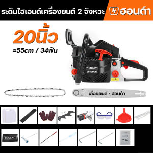 เลื่อยยนต์ 20นิ้ว เลื่อยน้ำมัน 22นิ้ว เลื่อยไฟฟ้า พลังสูงเลื่อยยนต์ พลังเพียงพอ ตัดไม้ได้สบาย แถมอุปกรณ์เสริมฟรี การประกัน 5ปี!!