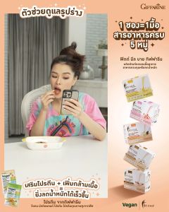 giffarine Fitt Meal ผลิตภัณฑ์ทดแทนมื้ออาหาร เครื่องดื่มควบคุมน้ำหนัก เวยโปรตีน ขนาด 14 ซอง (รสโกโก้)